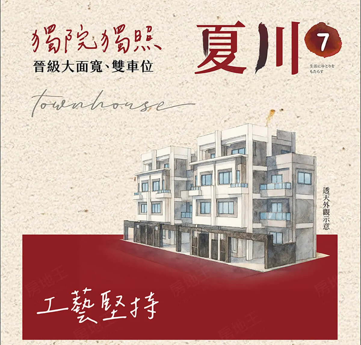 夏川7-透天建案圖輯 3
