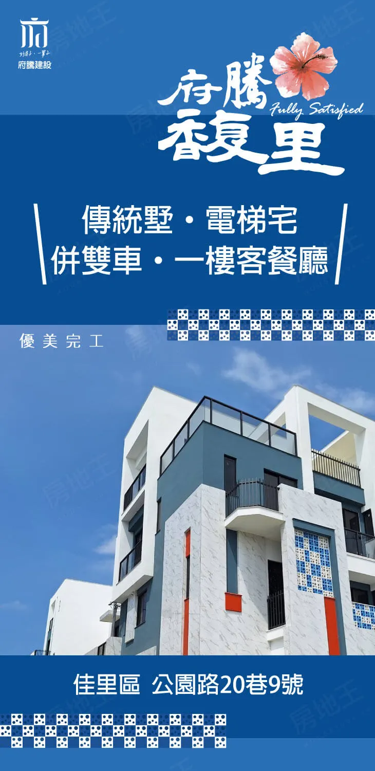 府騰馥里建案圖輯 1
