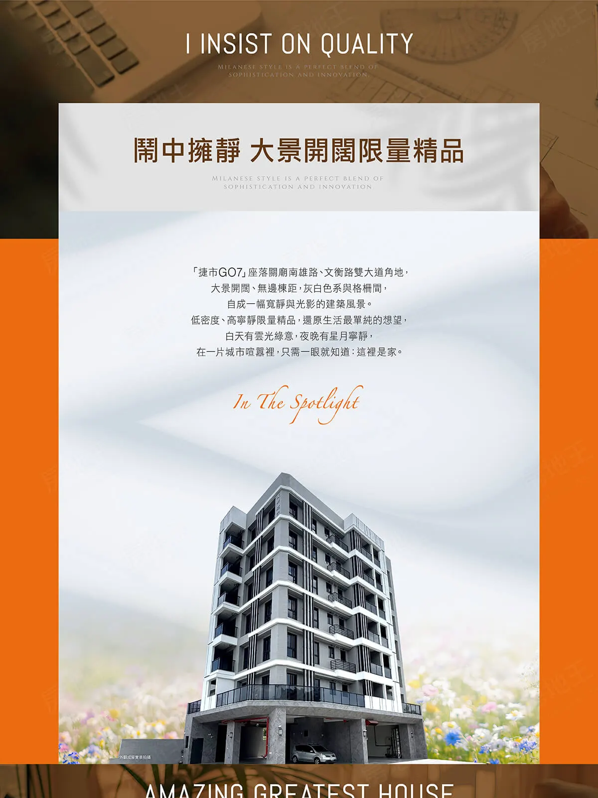 捷市GO7建案圖輯 4