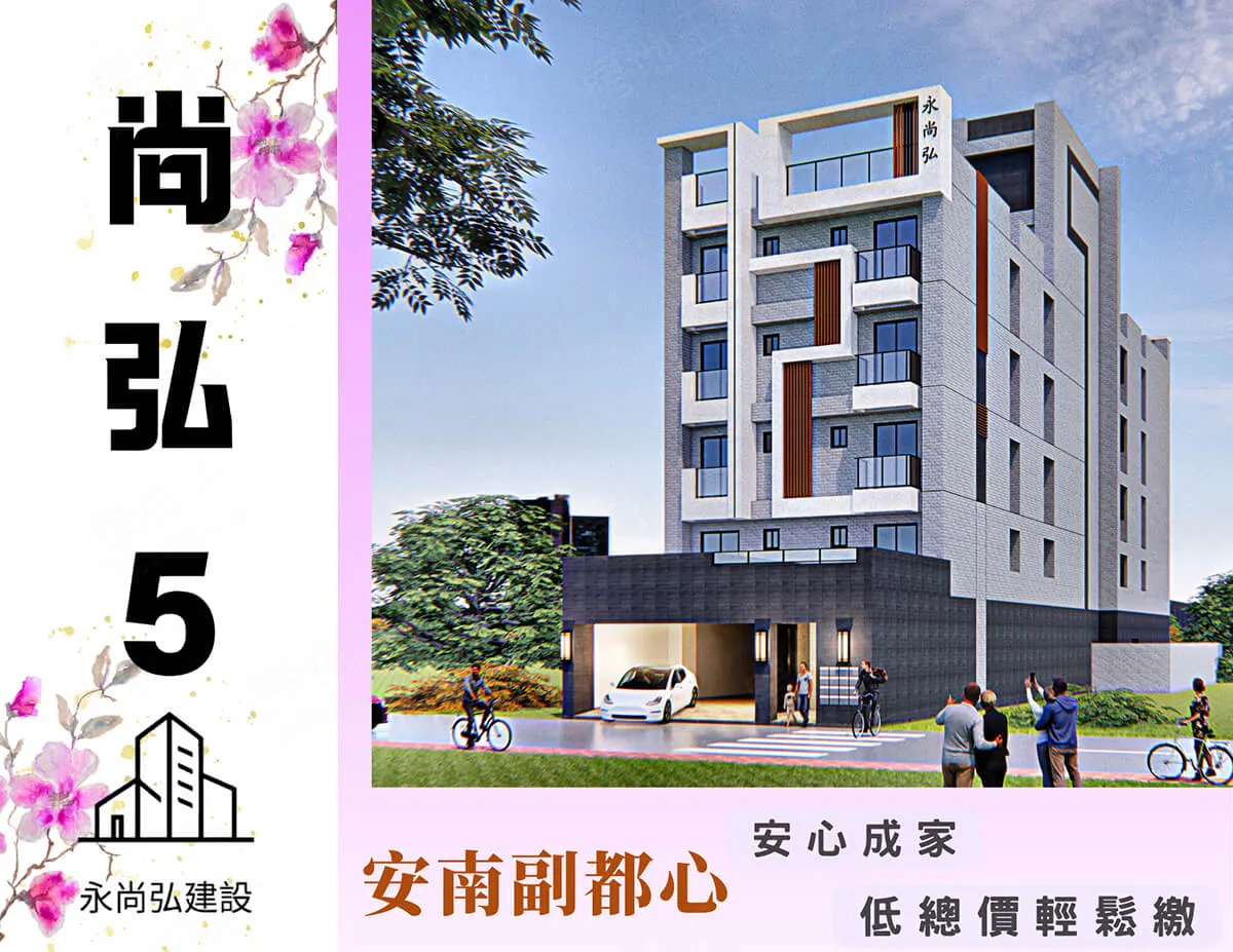 尚弘5建案圖輯 1