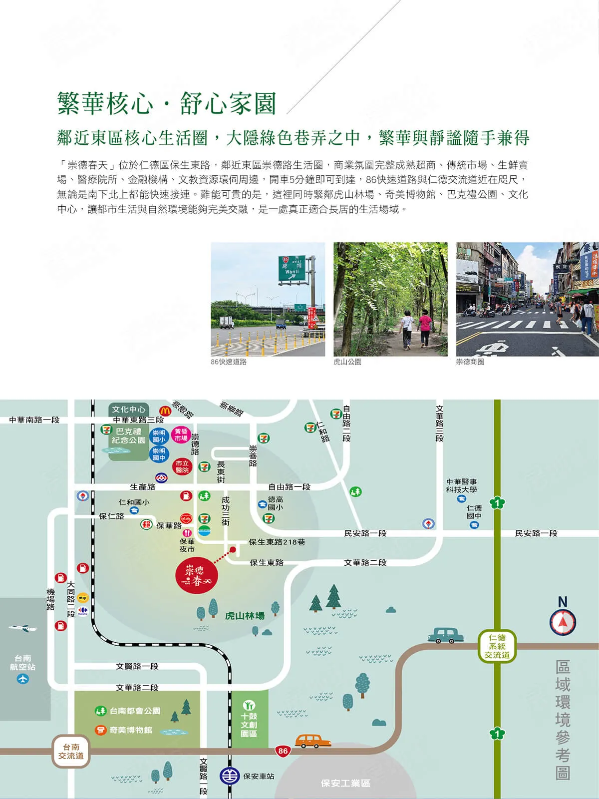 崇德春天建案圖輯 1