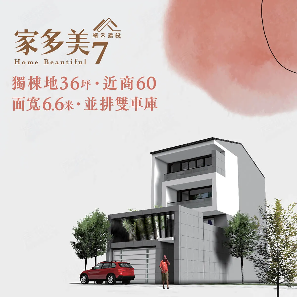 家多美7建案圖輯 1