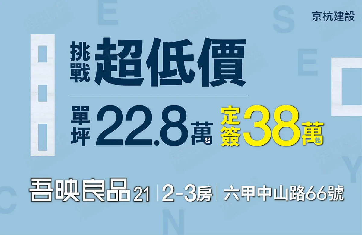 吾映良品21建案圖輯 1