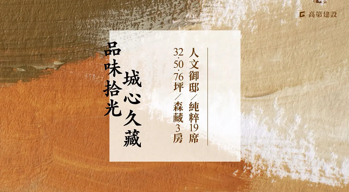 拾、玖藏建案圖輯 1