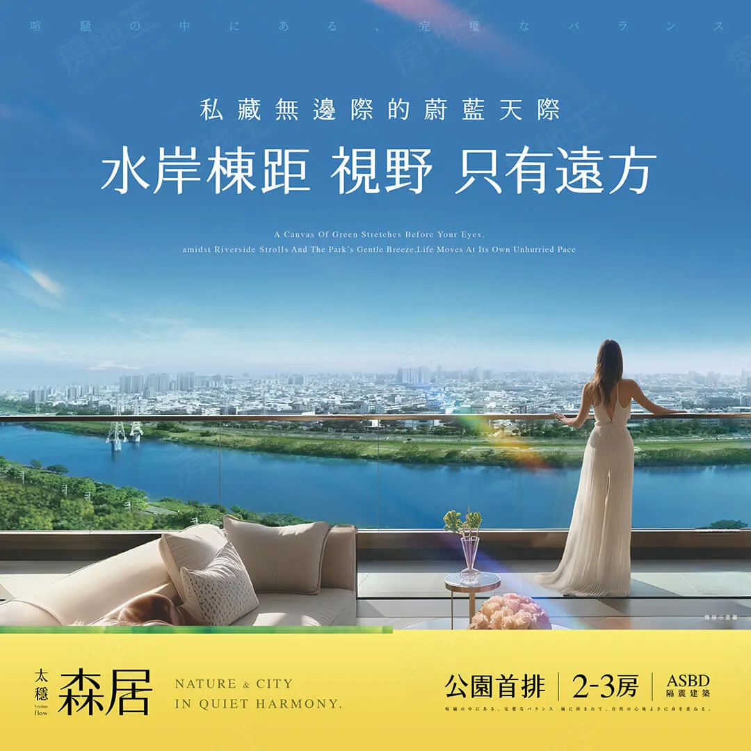 太穩森居建案圖輯 1