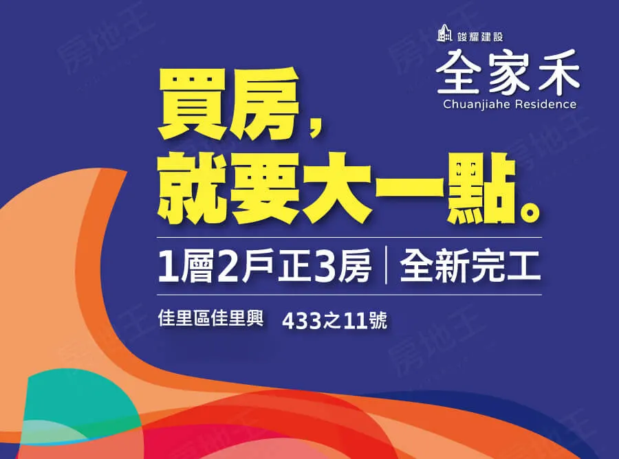 全家禾建案圖輯 1