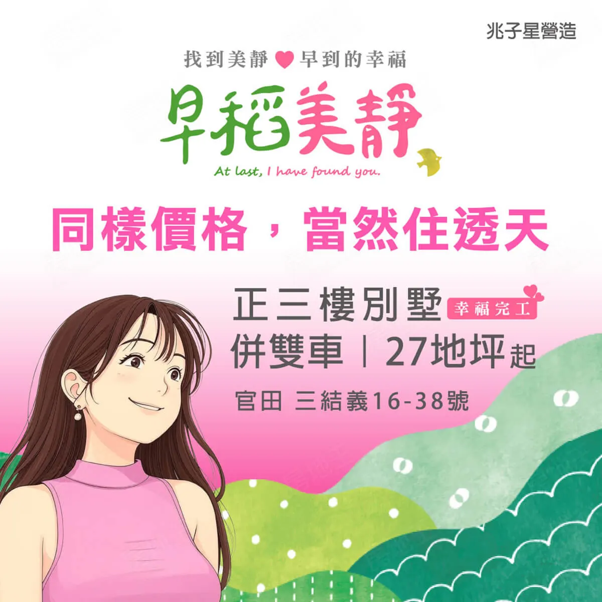早稻美靜建案圖輯 1