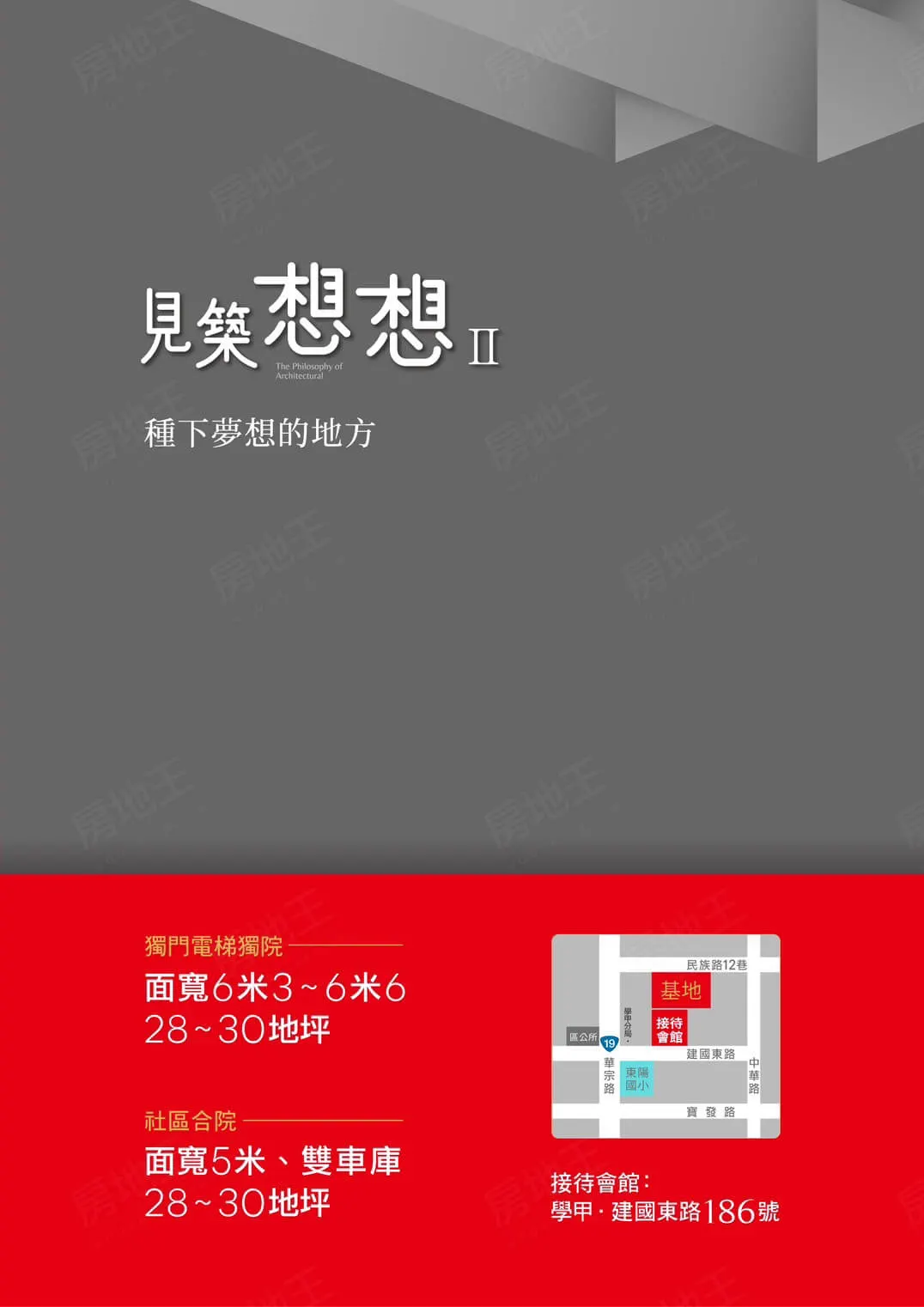 見築想想Ⅱ建案圖輯 4