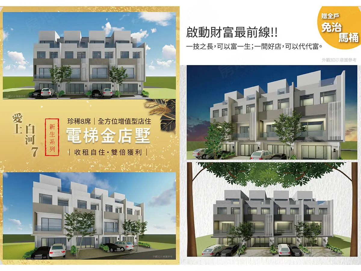 愛上白河7-新生系列建案圖輯 3