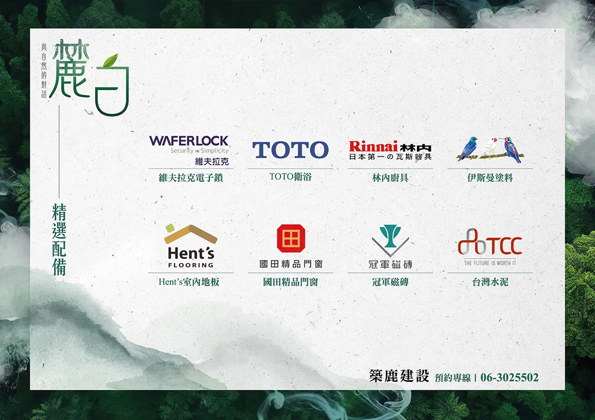 麓白建案圖輯 3