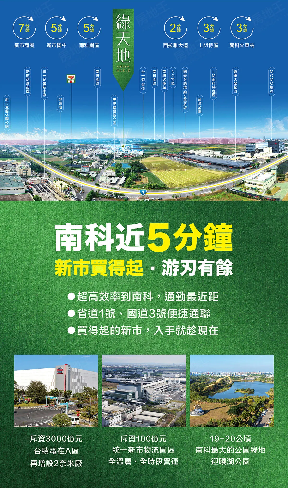 綠天地建案圖輯 1