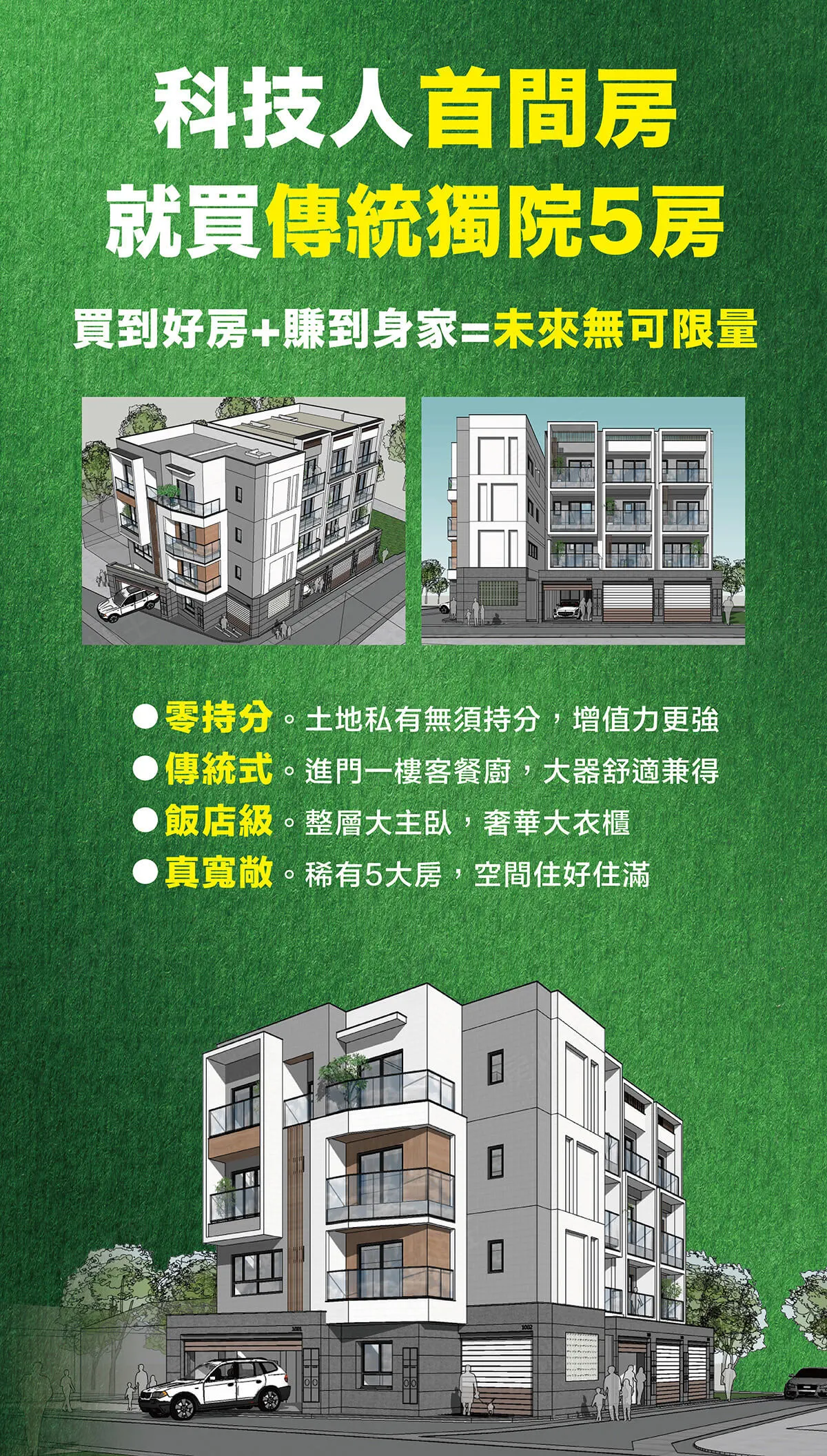 綠天地建案圖輯 3