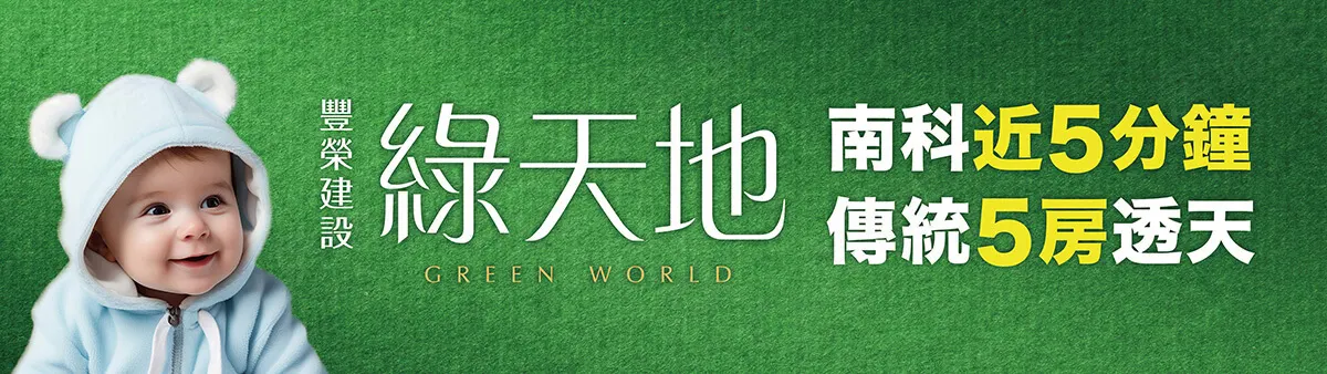 綠天地建案圖輯 4