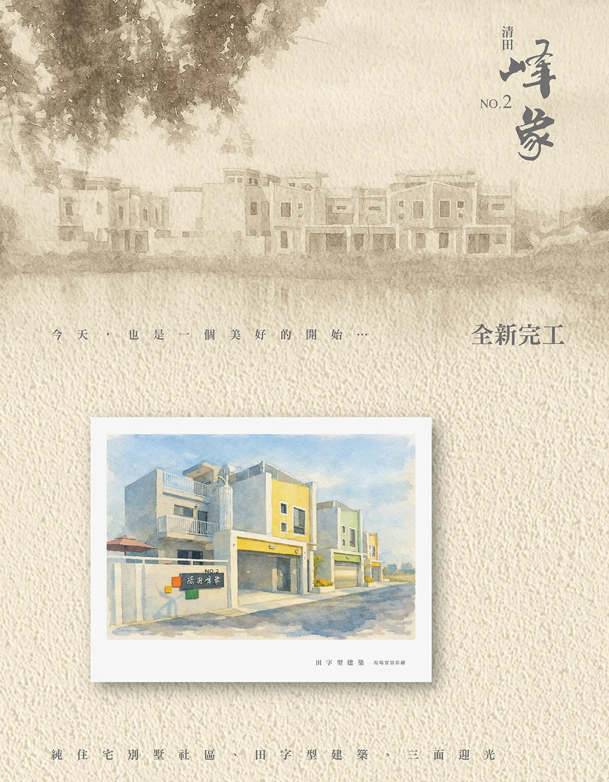 清田峰象2建案圖輯 3