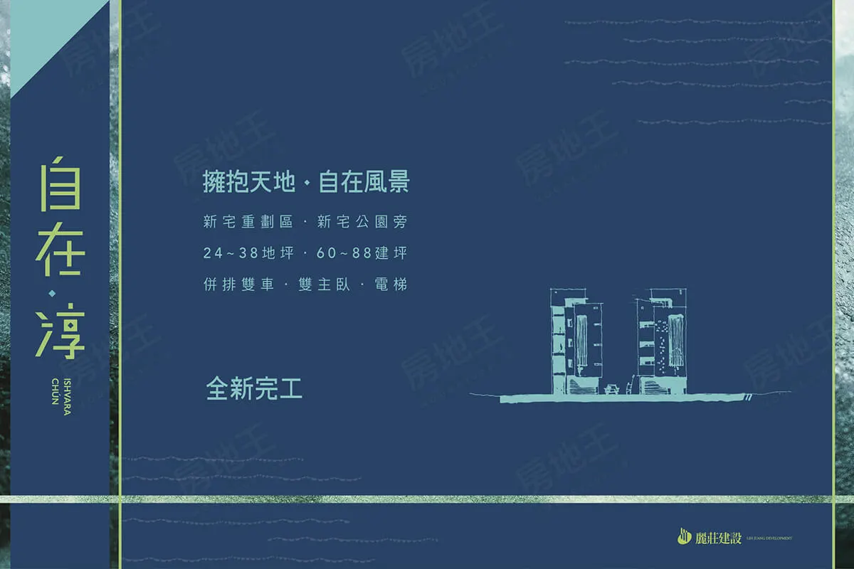 自在·淳建案圖輯 1