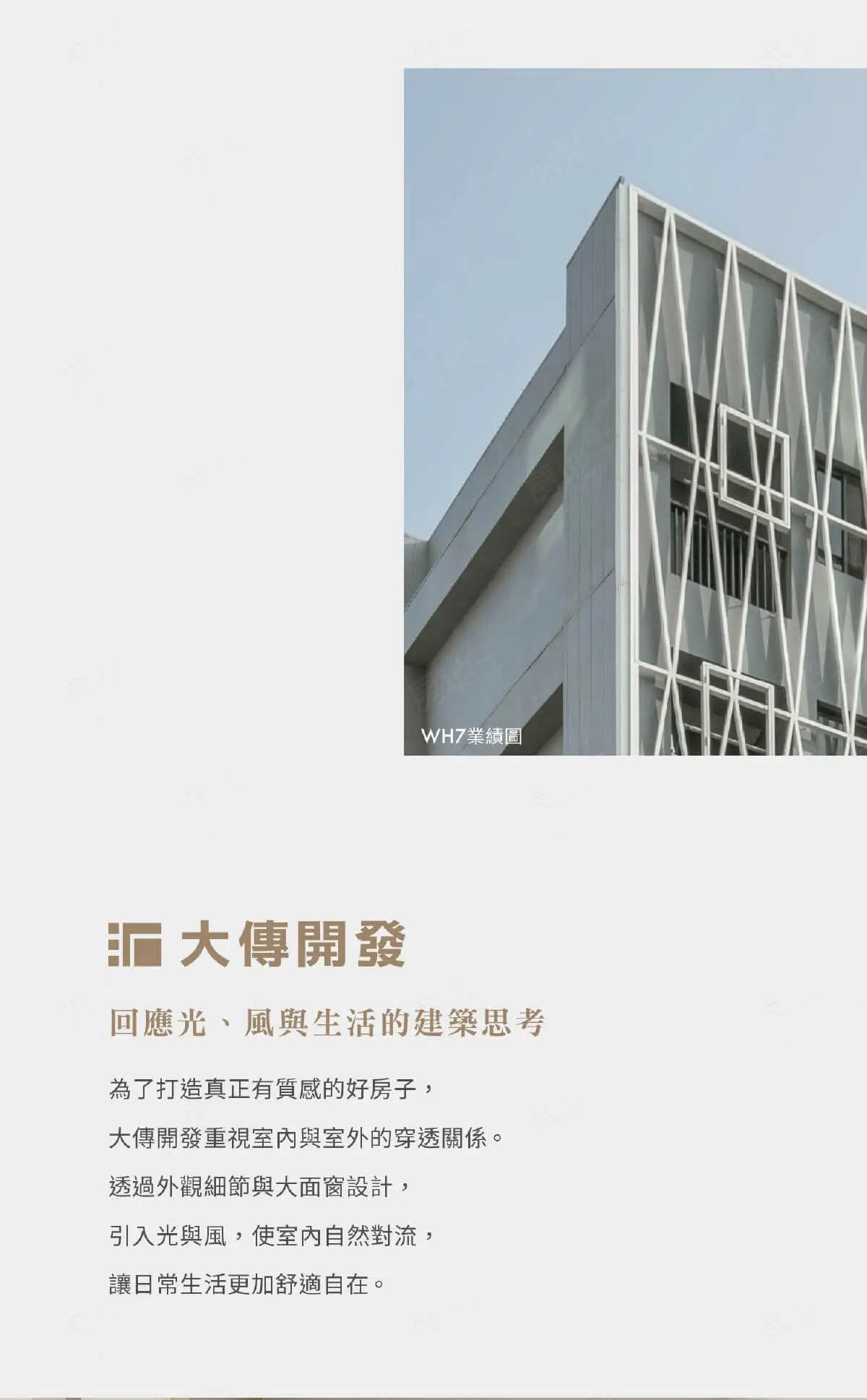 大傳WH9建案圖輯 1