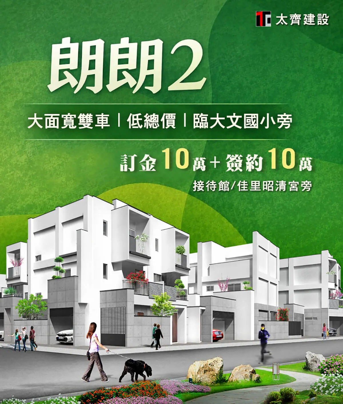 太齊朗朗2建案圖輯 1