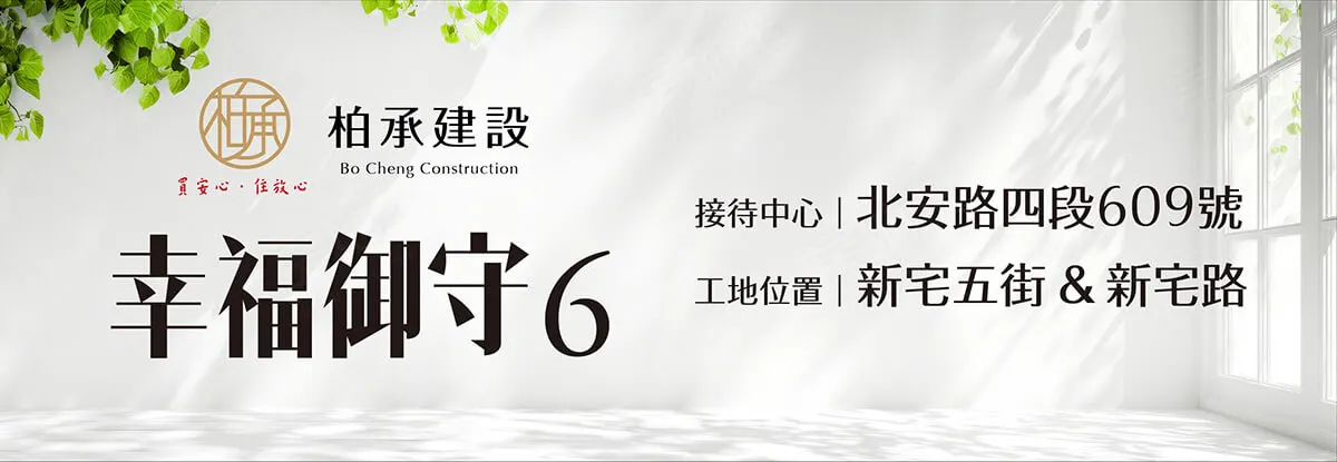 幸福御守6建案圖輯 5