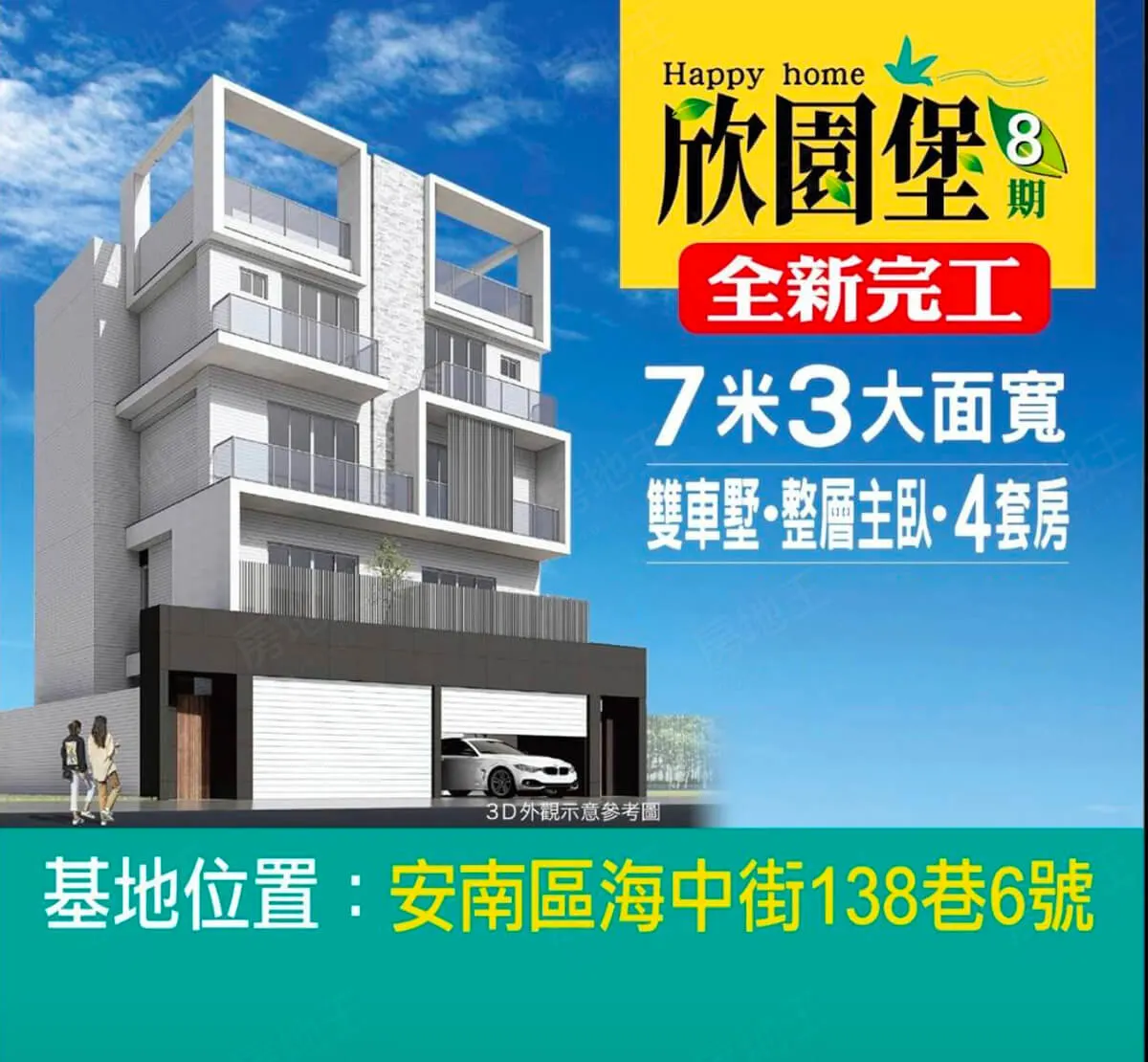 欣園堡8 720°環景賞屋縮圖