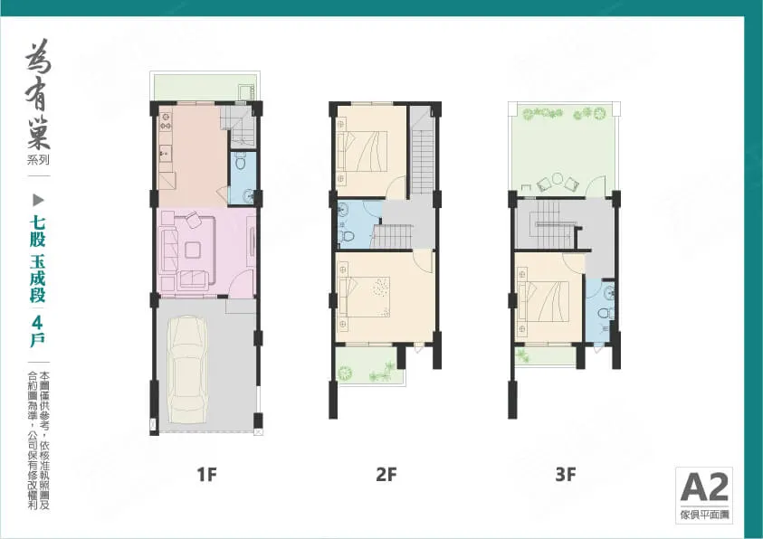 為有巢-玉成段2建案圖輯 4