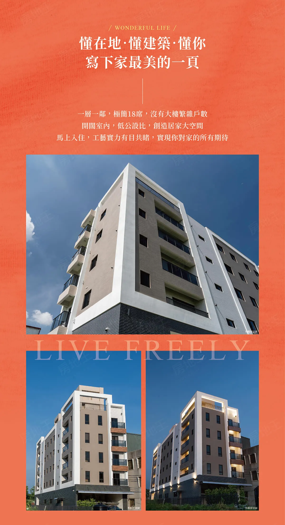 金玉日光寓建案圖輯 2