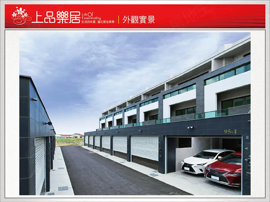 上品樂居建案圖輯 1