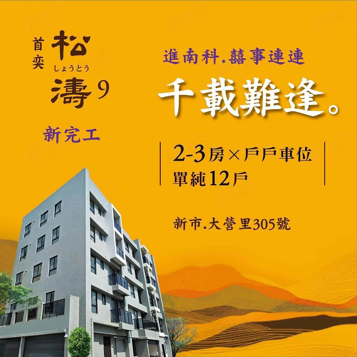 首奕松濤9建案圖輯 1