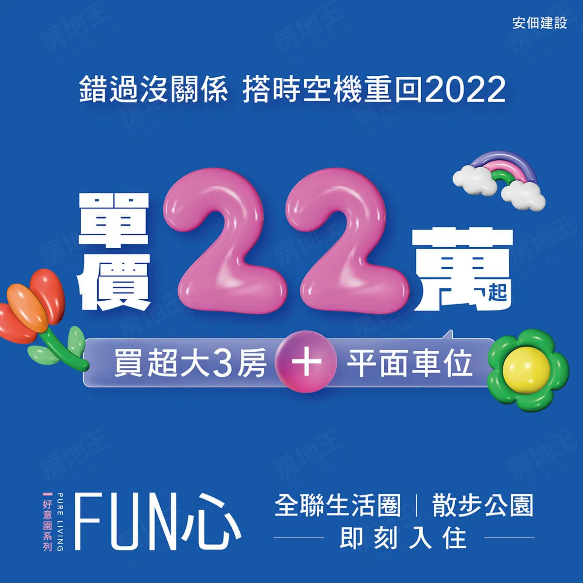 FUN心建案圖輯 1