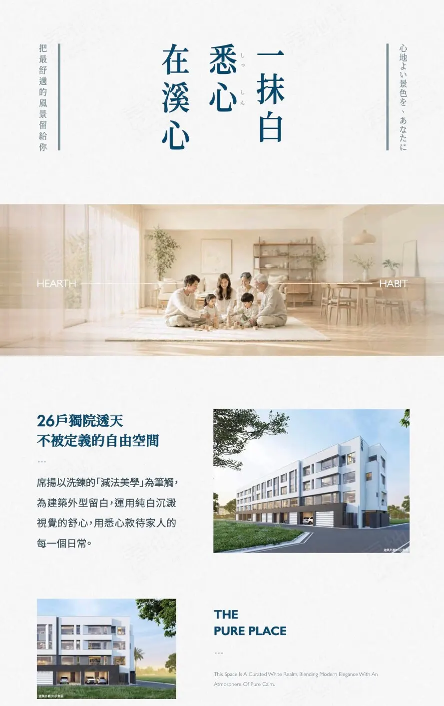 席揚白境建案圖輯 2