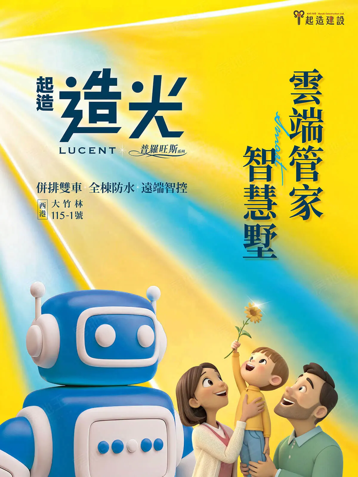 起造_造光建案圖輯 1