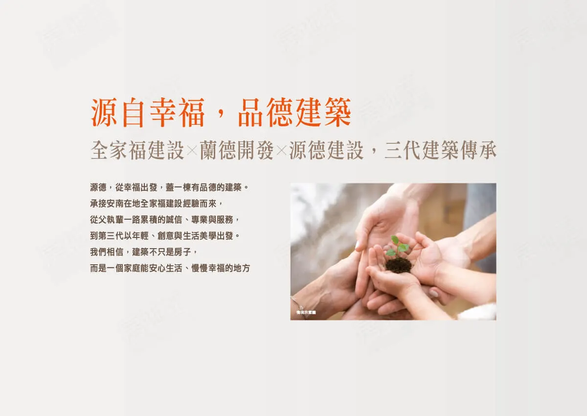 源德。讀樹建案圖輯 2