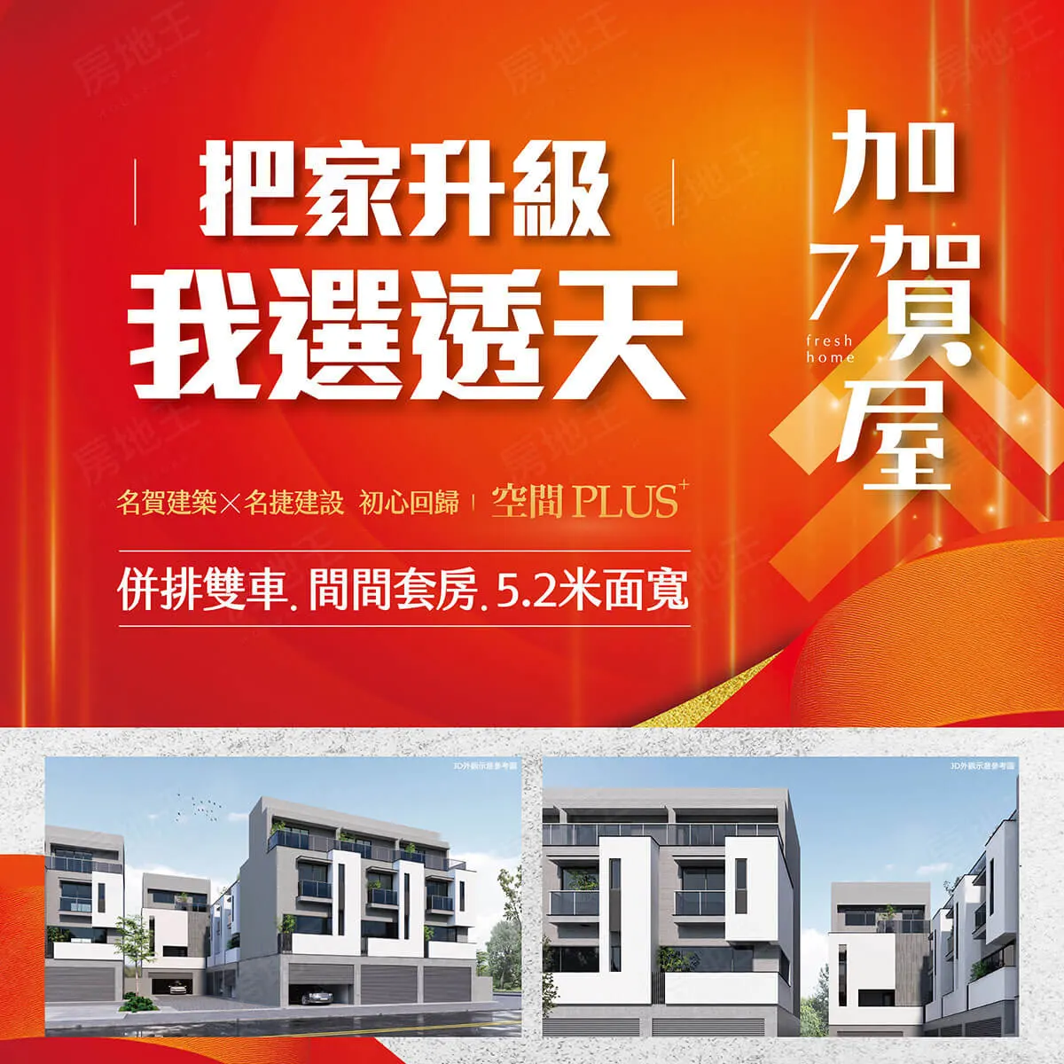 加賀屋7建案圖輯 1