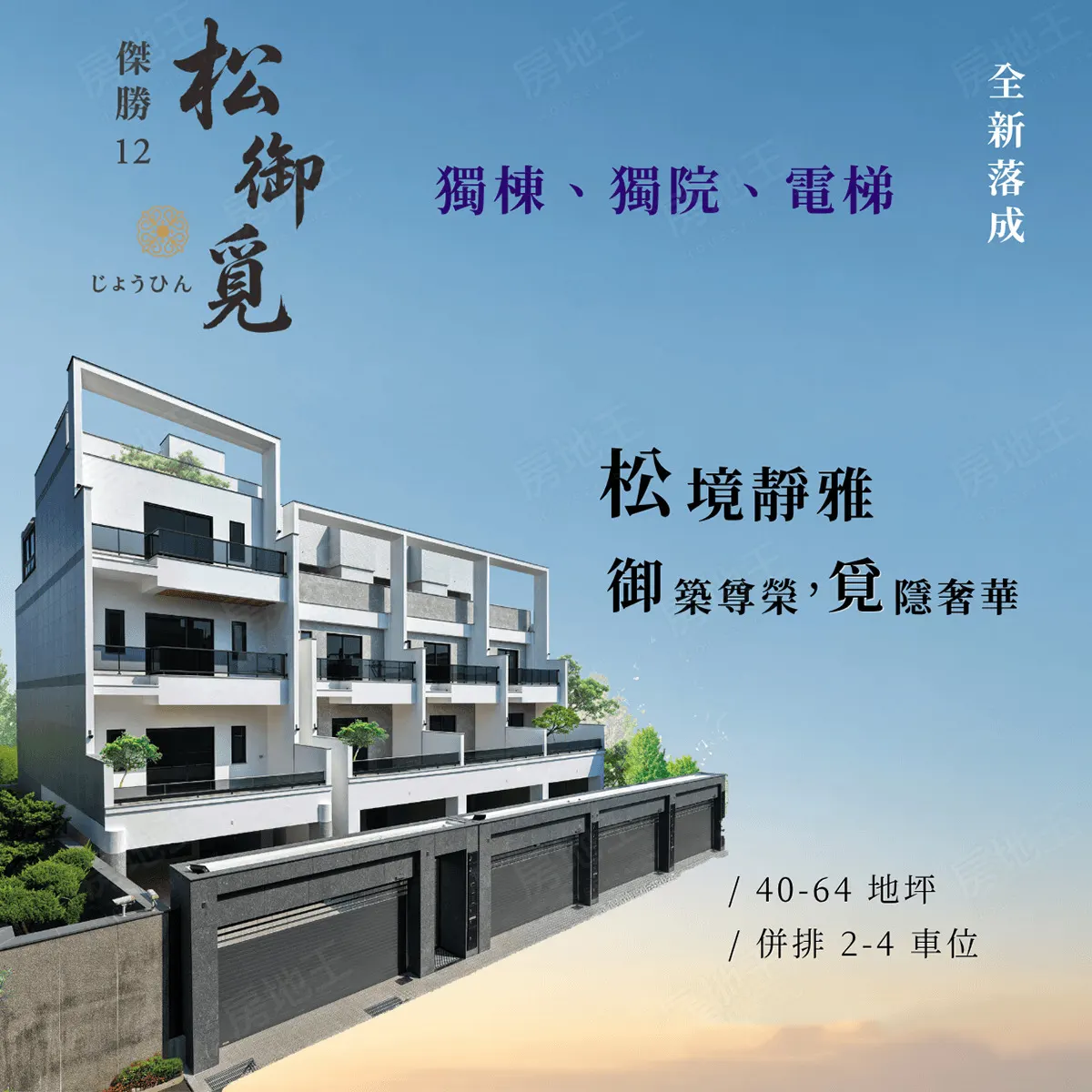 傑勝12-松御覓建案圖輯 1